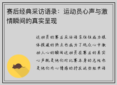 赛后经典采访语录:运动员心声与激情瞬间的真实呈现 赛后经典采访语录:运动员心声与激情瞬间的真实呈现