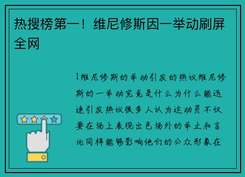 热搜榜第一！维尼修斯因一举动刷屏全网