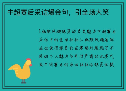 中超赛后采访爆金句，引全场大笑