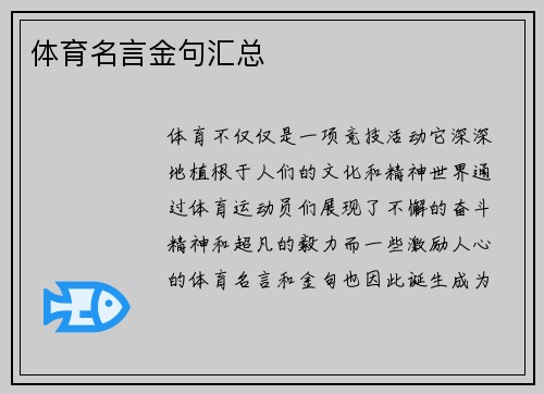 体育名言金句汇总