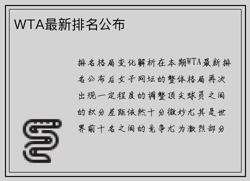 WTA最新排名公布